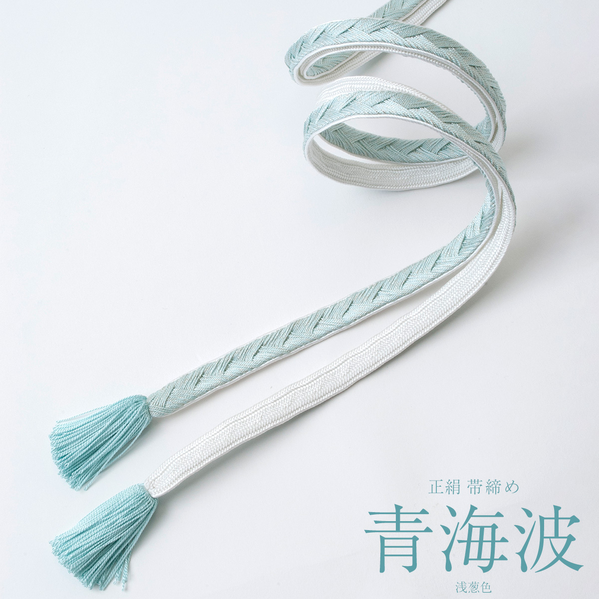 上品でスッキリとした淡い色合いで、青海波の帯締めをつくりまし
