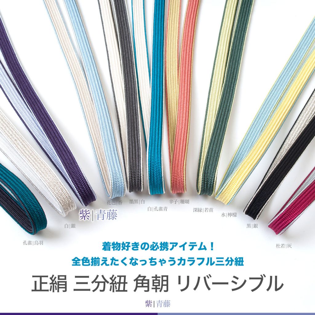 04）三分紐3本セット（ピンクはおまけ） 木綿 真田紐 綿100％袋紐白青紺黄色 通販